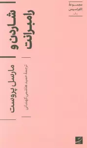 شاردن و رامبرانت (اکفراسیس 1)