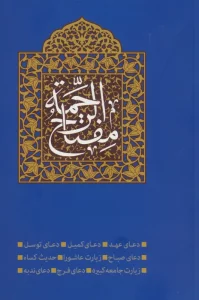 مفتاح الرحمه