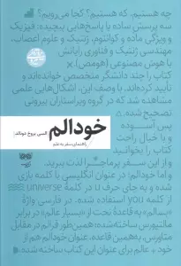 خودالم (راهنمای سفر به علم)