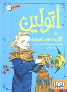 اتولین 3 (و آقای ماندوی گم شده 3)