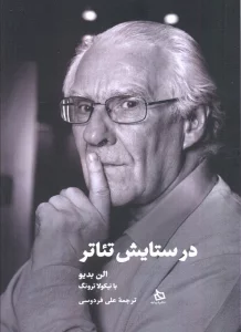 در ستایش تئاتر