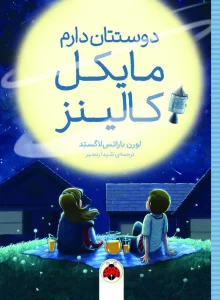 دوستتان دارم مایکل کالینز