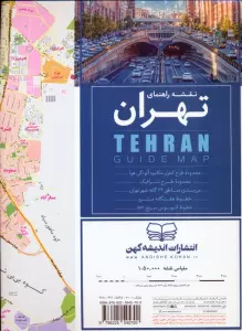 نقشه راهنمای تهران 70*100 (گلاسه)