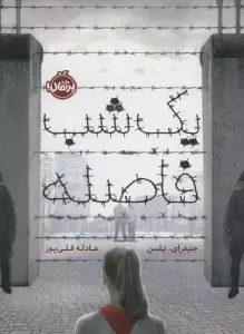 یک شب فاصله