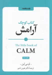 کتاب کوچک آرامش