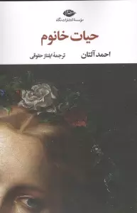 حیات خانم (ادبیات ترک 5)