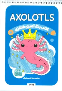 کتاب رنگ آمیزی فانتزی (طرح AXOLOTLS،کد 1408)،(سیمی)
