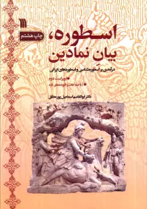 اسطوره،بیان نمادین