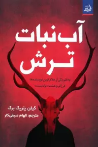 آب نبات ترش