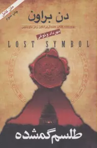 طلسم گمشده
