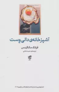 آشپزخانه دالی وست