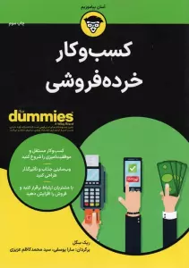 کتاب های دامیز (کسب و کار خرده فروشی)