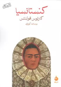 کنستانسیا