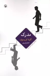 سه گانه ی دو قلوها 2 (مدرک)