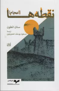 نقطه ها (اعجام)
