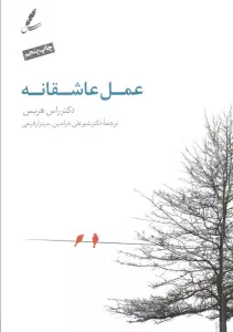 عمل عاشقانه (همراه با سی دی)