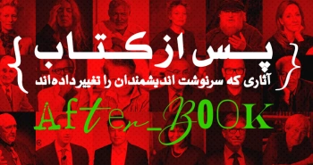 پس از کتاب