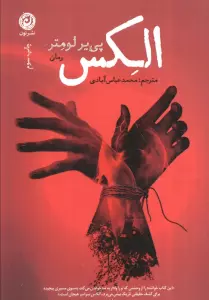 الکس