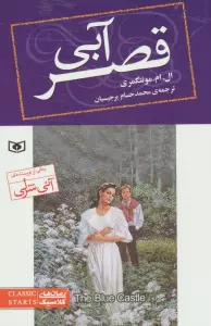 قصر آبی
