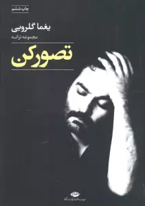تصور کن (مجموعه ترانه)