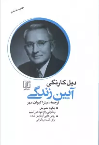 آیین زندگی