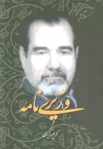 وزیری نامه
