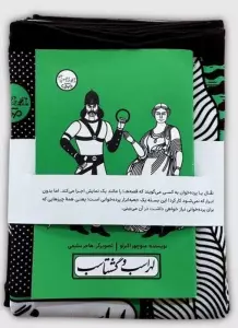 بسته نقالی چنین کنند حکایت-لهراسب و گشتاسب