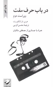 در باب حرف مفت