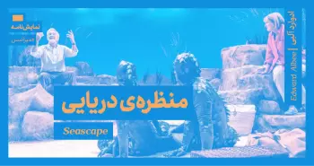 میزانسن: منظرهی دریایی