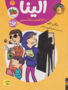 الینا در کارآگاه بازی با پلنگ صورتی 3