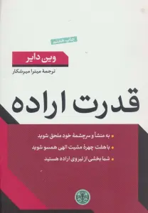 قدرت اراده