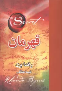 قهرمان
