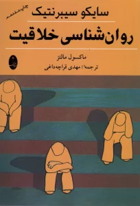 روان شناسی خلاقیت