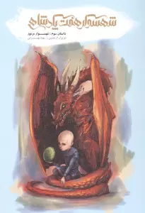 شهسوار 7 پادشاهی (داستان سوم:شهسوار مرموز)