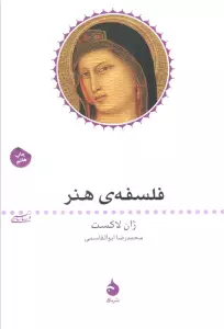 فلسفه ی هنر