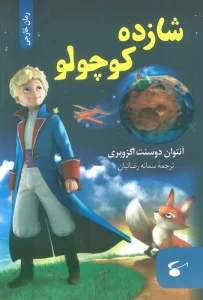 شازده کوچولو