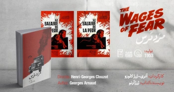 سینما-اقتباس: مزد ترس