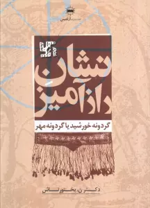 نشان رازآمیز