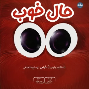 حال خوب