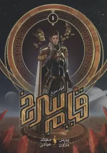 قیام سرخ 1 (قیام سرخ)