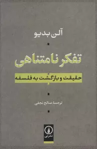 تفکر نامتناهی (حقیقت و بازگشت به فلسفه)
