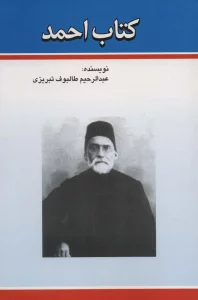 کتاب احمد