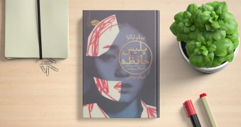 پلیس حافظه/ اوگاوا پس از خدمتکار و پروفسور