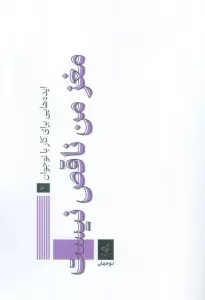 ایده هایی برای کار با نوجوان 4 (مغز من ناقص نیست)