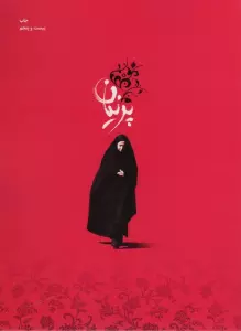 پرنیان