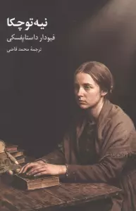نیه توچکا