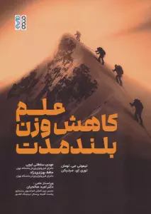 علم کاهش وزن بلند مدت