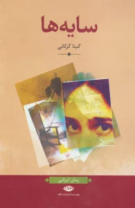سایه ها