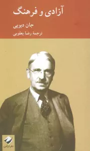 آزادی و فرهنگ