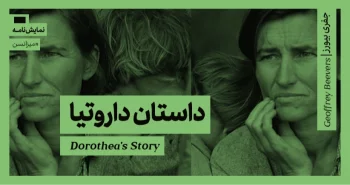 میزانسن: داستان داروتیا